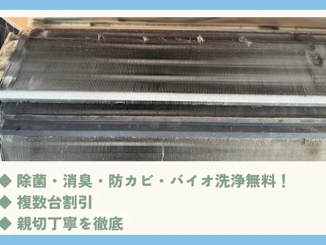 ◆ ドレン配管詰まり無料！除菌・消臭・防カビも無料！◆ 複数台割有り！サービスの画像