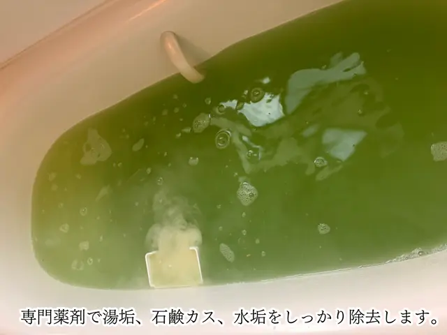 長年使い込んだ見えない追い焚き配管の雑菌・汚れを除去｜マイクロバブル風呂釜洗浄サービスの画像