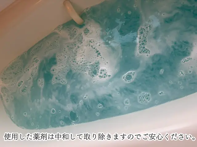 長年使い込んだ見えない追い焚き配管の雑菌・汚れを除去｜マイクロバブル風呂釜洗浄サービスの画像