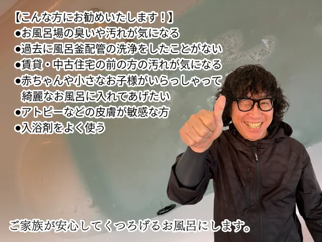 長年使い込んだ見えない追い焚き配管の雑菌・汚れを除去｜マイクロバブル風呂釜洗浄サービスの画像