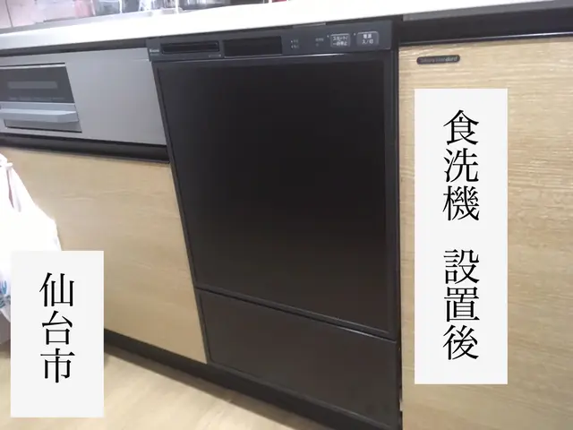 【即対応】11月スッキリ食洗機でピカピカ☆】ネット購入食洗器取付OK！☆☆☆サービスの画像