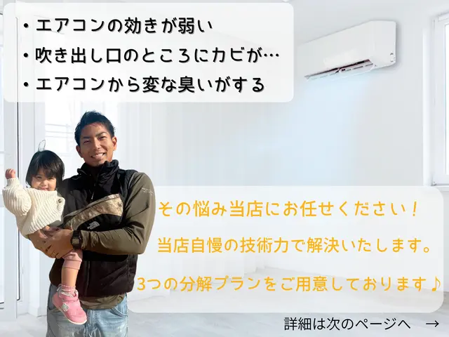 【思いやりをモットーに】店長が直接お伺い◆お掃除機能付•完全分解対応店！ペット◎サービスの画像