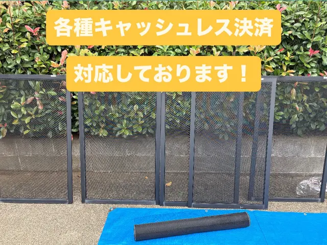 網戸張り替え専門店！襖、障子、網戸のセット割引実施中！キャッシュレス決済対応！サービスの画像