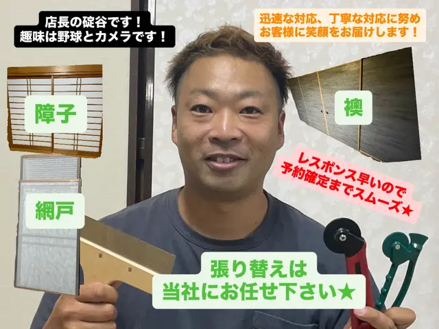 サッと対応、スグきれい！網戸張り替え専門店！襖、障子、網戸のセット割引実施中！サービスの画像