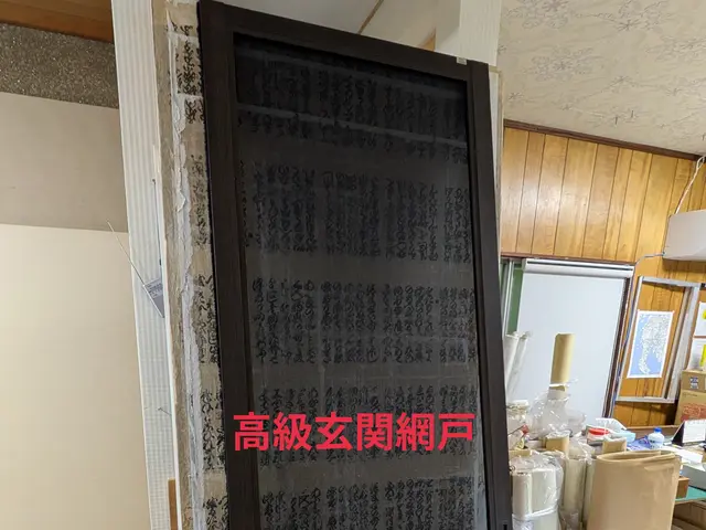 【業歴34年】表具店ならではの丁寧で品質の良い仕上がり！24メッシュの金額です。サービスの画像