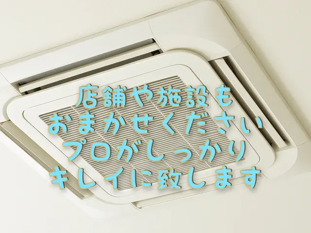 ☆エアコンクリーニング（天井埋込タイプ）☆サービスの画像