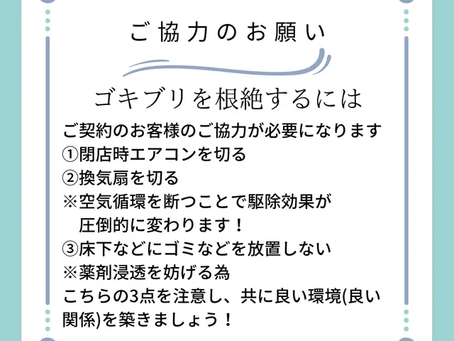 定期駆除システム◎年12回メンテナンスで駆除効果が落ちずに維持しますサービスの画像