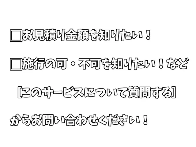 ☆ご予約前にお問い合わせ下さい☆サービスの画像