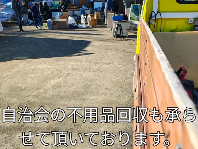 ◆【このサービスついて質問する】から事前見積りのご相談下さい。※買取り相談OKサービスの画像