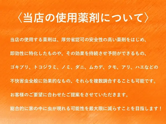 【日本防除品質管理機構 - 優良事業者認定店】が手掛けるカメムシ駆除!!サービスの画像
