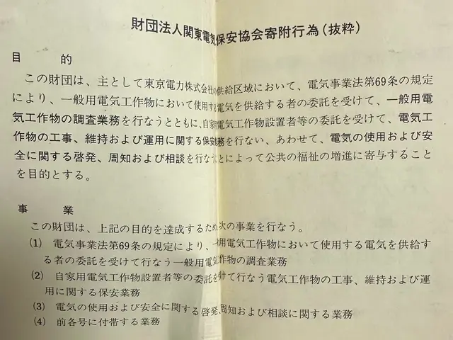 家電量販店ぼったくり要注意電気工事検査員の私が単3切り替え容量変更工事致します！サービスの画像