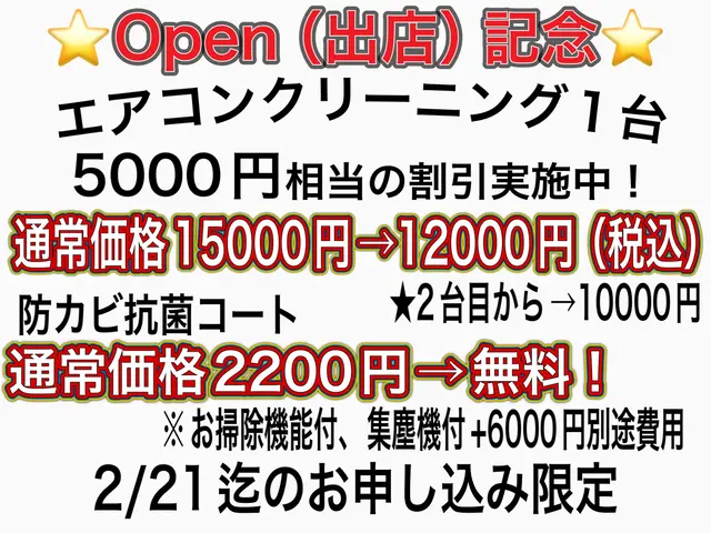 大手量販店での年間実績1000件以上！Open（出店）割引実施中！！サービスの画像