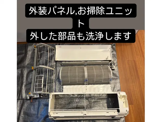 防カビ無料｜複数台割引あり｜損害保険加入｜分解洗浄でカビ汚れスッキリサービスの画像