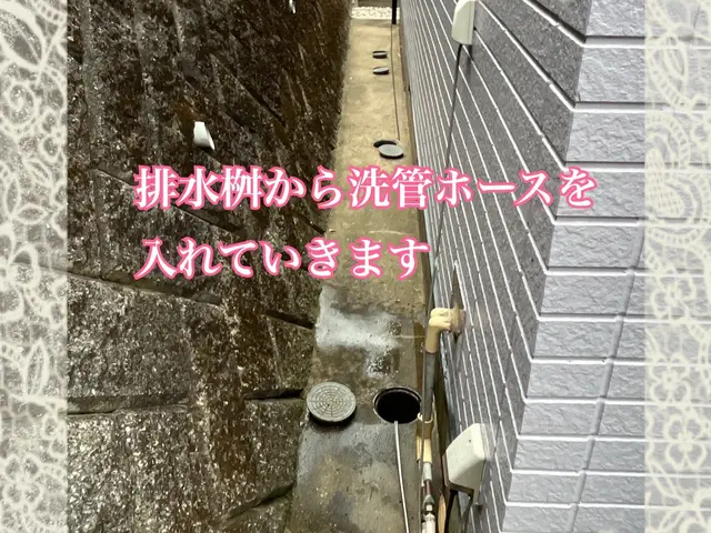 お家の排水管ピカピカに致します。サービスの画像