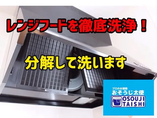 油汚れっ！^_^徹底的に対応します！★追加料金なし★油汚れスッキリさせます！サービスの画像