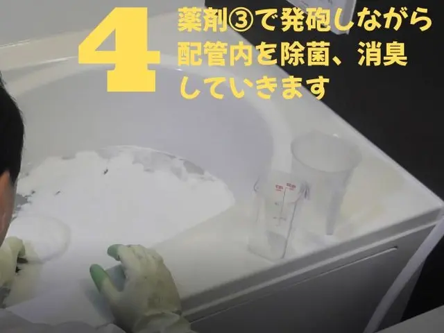 『風呂釜洗浄技士』が訪問！配管内の除菌もしませんか?お得なセット価格25000円サービスの画像