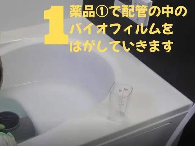 『風呂釜洗浄技士』が訪問！配管内の除菌もしませんか?お得なセット価格25000円サービスの画像