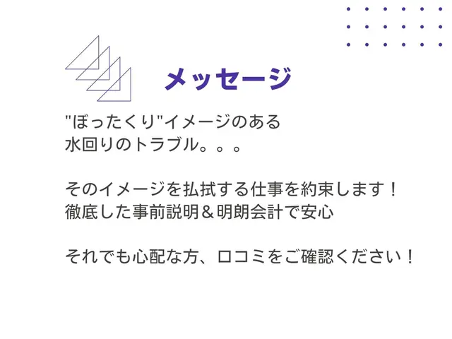 ぼったくり撲滅！安心の排水管洗浄サービス【明朗会計・事前説明あり】サービスの画像