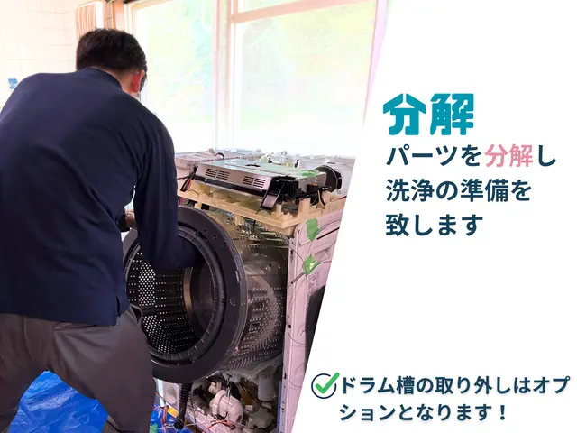 ◤夏前の今がおすすめ！◢  ドラム式クリーニング！パナ、日立、シャープ、東芝サービスの画像