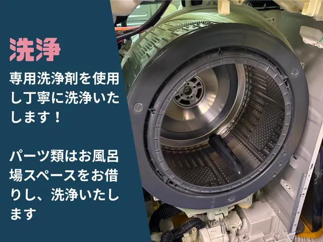 ◤夏前の今がおすすめ！◢  ドラム式クリーニング！パナ、日立、シャープ、東芝サービスの画像