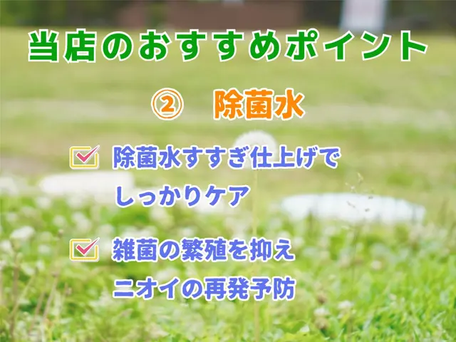 エコ洗剤×除菌水すすぎのプレミア洗浄☆お子様･ペットも安心の丁寧仕上げ◎サービスの画像