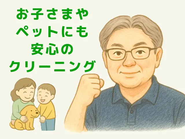エコ洗剤×高温スチーム除菌付きプレミア洗浄☆お子様･ペットも安心の丁寧仕上げ◎サービスの画像