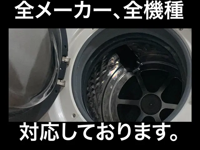 技術・知識が違う！ドラム式のパイオニア業者！安心の国家資格技能士店舗サービスの画像