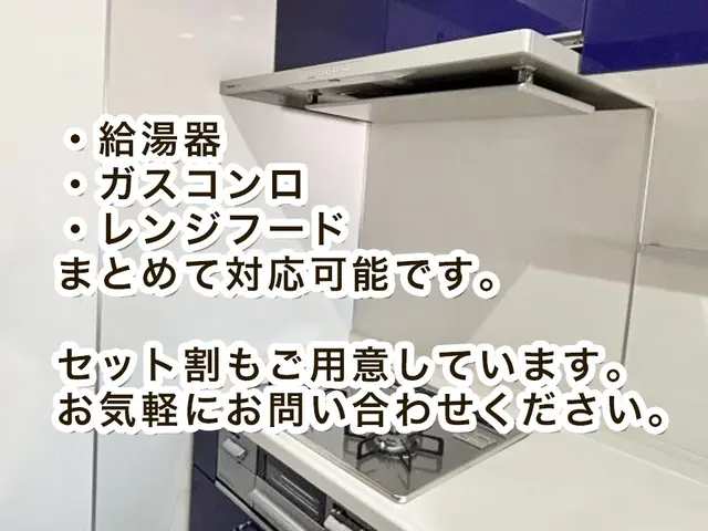 元大手ガス会社スタッフが丁寧対応！（オープン記念先着10名様限定価格）サービスの画像