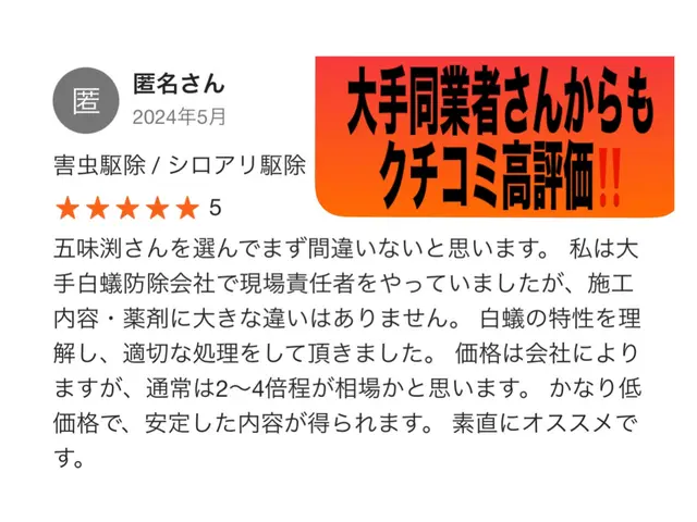 【全国1位★2025評価日本一の店舗】【神奈川エリア今だけ⇨51.500円】サービスの画像