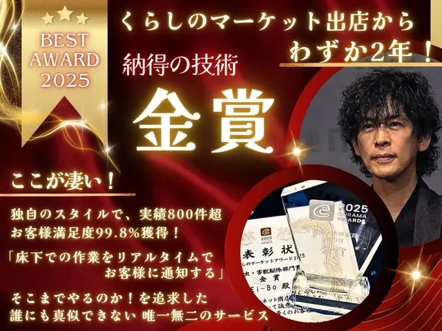 【2025★金賞★歴代最速で日本一】　【圧倒的な技術でのプレミアム施工】サービスの画像