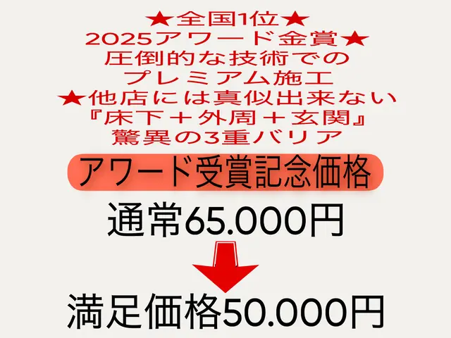 ★全国1位★2025アワード金賞★  　 圧倒的な技術でのプレミアム施工サービスの画像