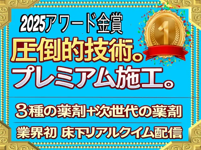 【2025★金賞★歴代最速で日本一★】　【圧倒的な技術でのプレミアム施工】サービスの画像