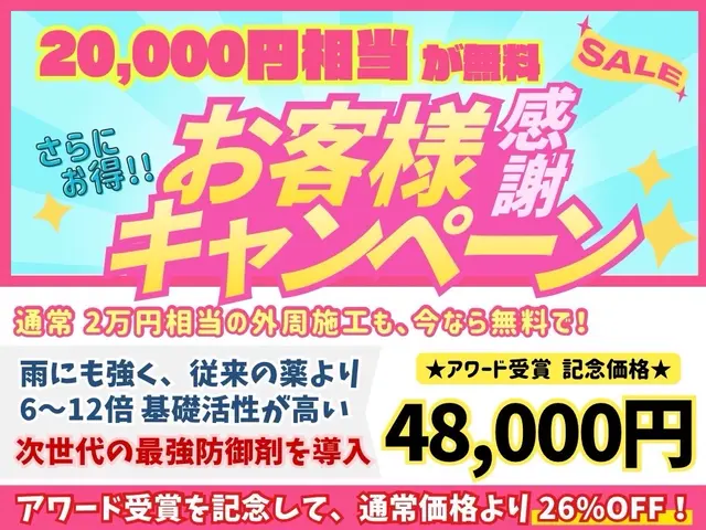 【2025★金賞★歴代最速で日本一★】　【圧倒的な技術でのプレミアム施工】サービスの画像