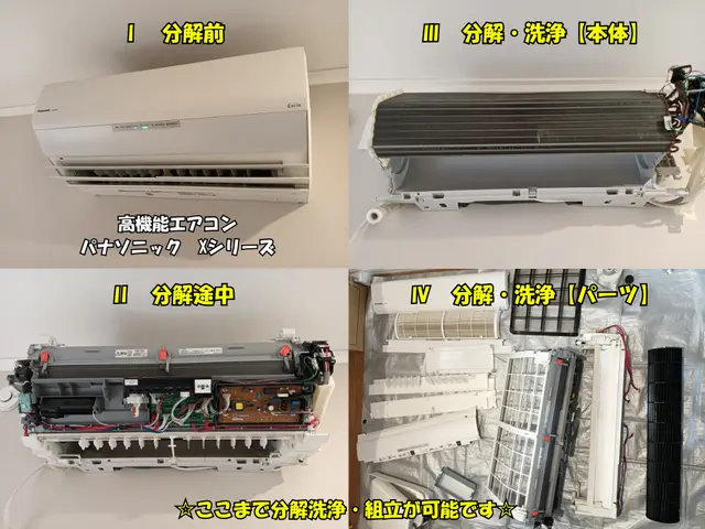 【完全分解対応】お掃除機能付き・難機種OK｜カビ臭ゼロへ｜ 電気工事士が責任施工サービスの画像