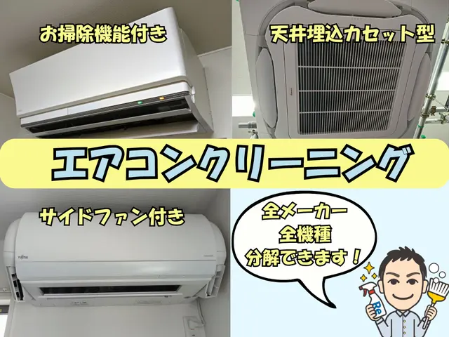 ☆電気工事士☆完全分解対応☆消臭無料☆ハウスクリーニング士の店長がピカピカ作業◎サービスの画像