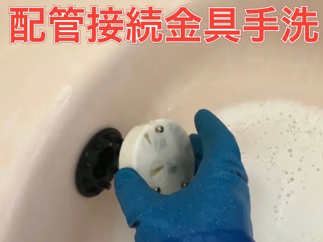 【金賞店】風呂配管内をブラシ洗浄◆多業者がやらない◆緑色になる薬剤は配管傷めますサービスの画像