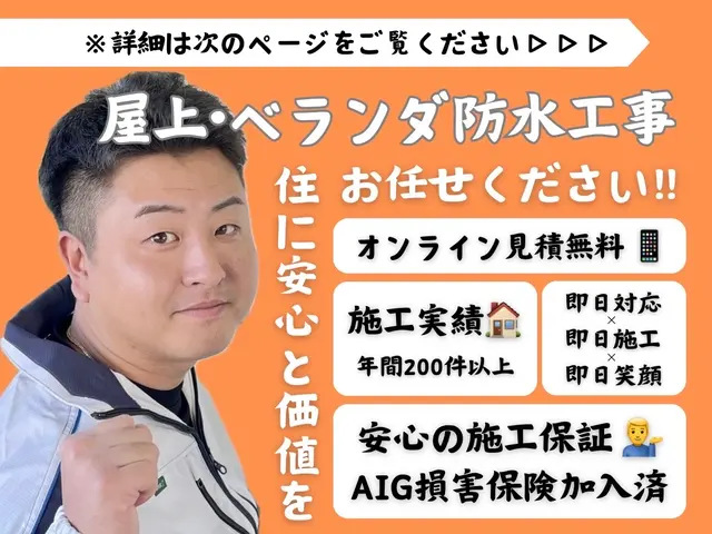 ◆新規出店◆屋上・ベランダ防水工事お任せください♪即日対応！完璧な仕上がりを約束サービスの画像