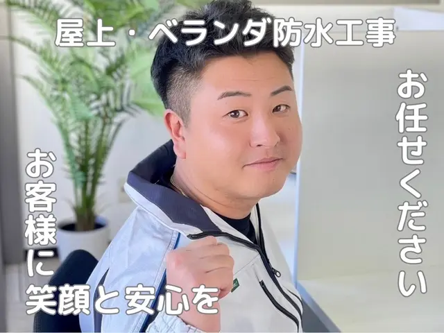 ◆新規出店◆屋上・ベランダ防水工事お任せください♪即日対応！完璧な仕上がりを約束サービスの画像