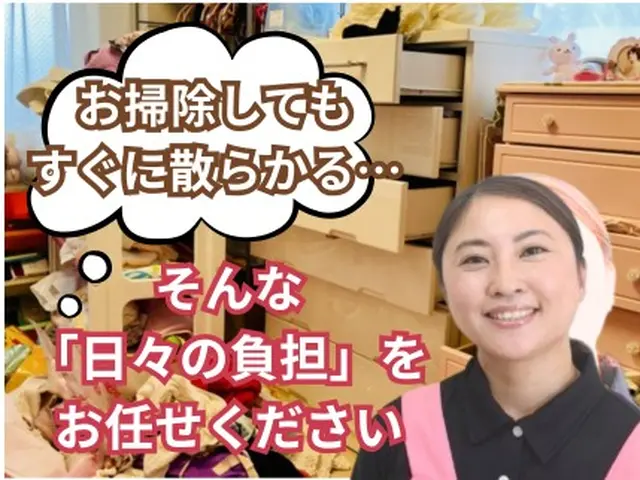 【新規受付停止中です】大切なあなたの「時間」と「笑顔」を家事から守りますサービスの画像