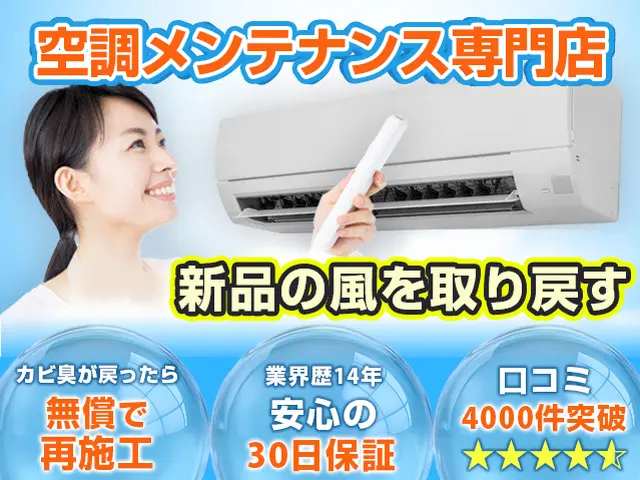 【くらま歴9年の本物です】ロイヤルエアコンクリーニングで新品の風を取り戻す！サービスの画像