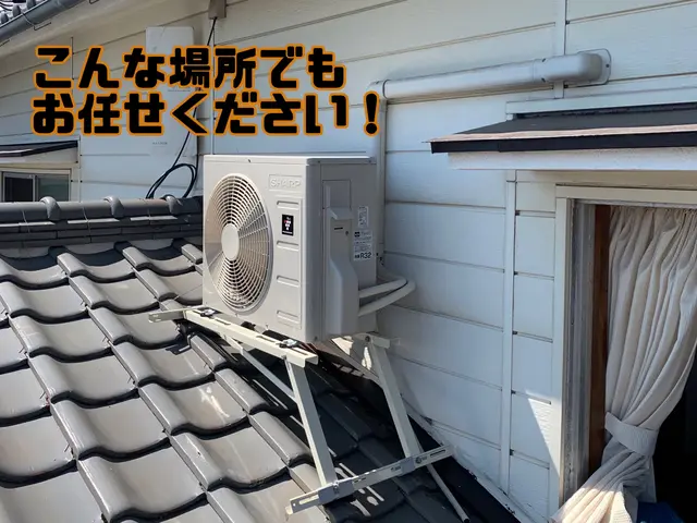 ※※エアコン工事は広島市内は対応エリア外となります。呉市や周辺地域のみです※※サービスの画像
