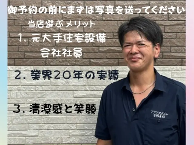 ✿業界20年安心工事✿【法人経営】【非喫煙】【処分費＋1000】✿お客様第一✿サービスの画像