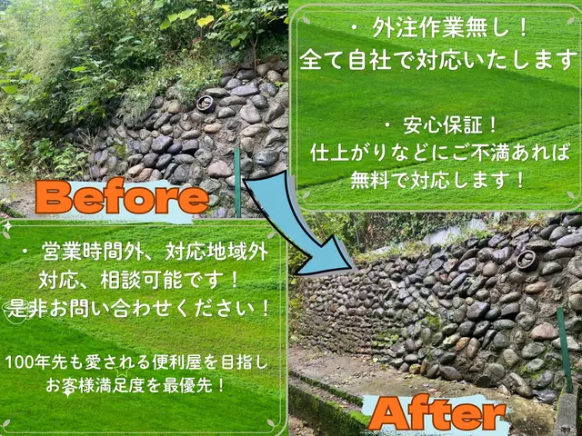 【北陸密着・満足保証】柔軟対応！丁寧な草むしり！困ったらマツカジへ！サービスの画像
