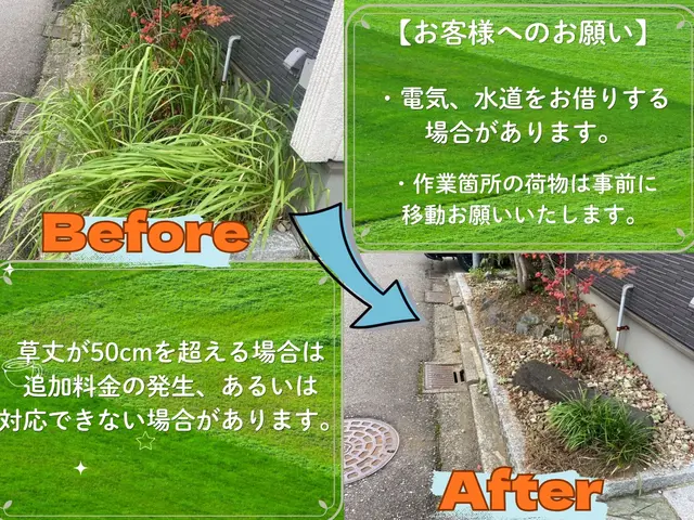 【北陸密着・満足保証】柔軟対応！丁寧な草むしり！困ったらマツカジへ！サービスの画像