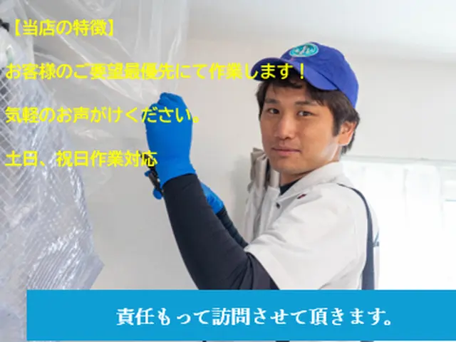 ◤❝安心・丁寧・迅速❞◢地域密着◆◆自社施工サービスの画像