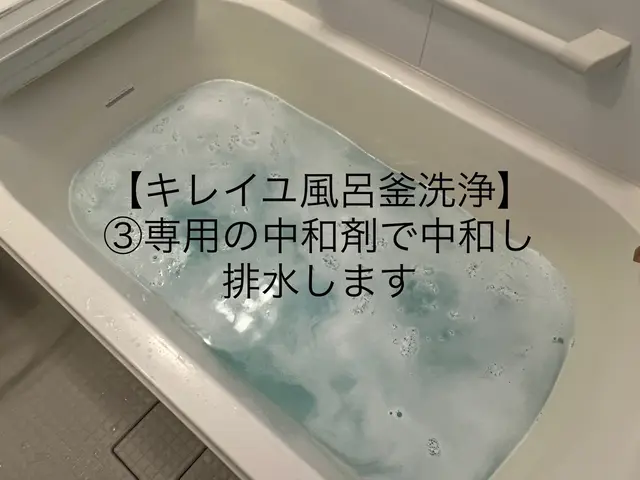 【風呂釜配管洗浄はキレイユにお任せ下さい】【浴室クリーニングセット価格あります】サービスの画像