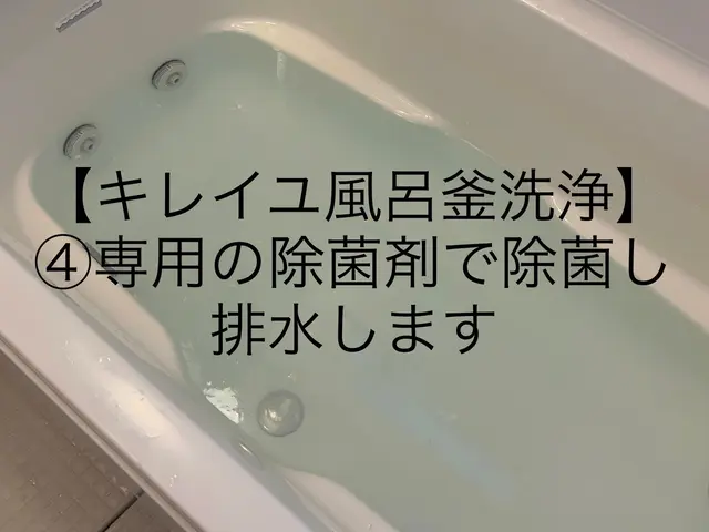 【風呂釜配管洗浄はキレイユにお任せ下さい】【浴室クリーニングセット価格あります】サービスの画像