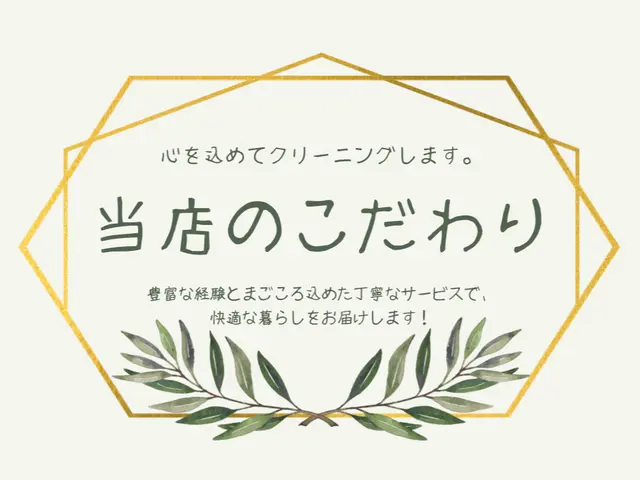オープン価格！10年の実績3000件以上の信頼！駐車場代当社負担！エコ洗剤利用！サービスの画像