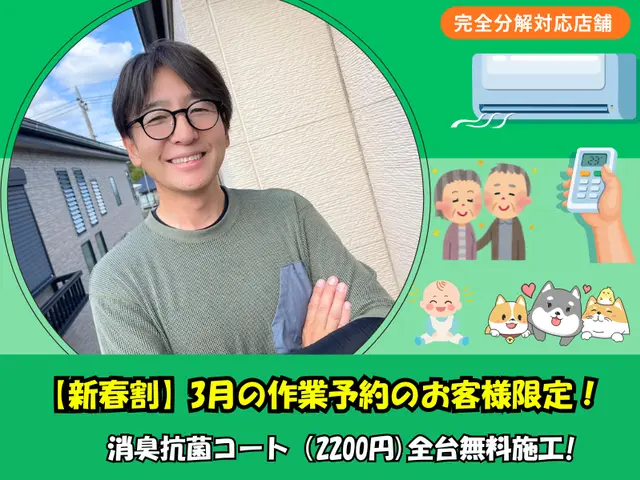 【完全分解対応店】背抜き洗浄も可能★顧客満足度96％★お子様ペット大歓迎★非喫煙サービスの画像