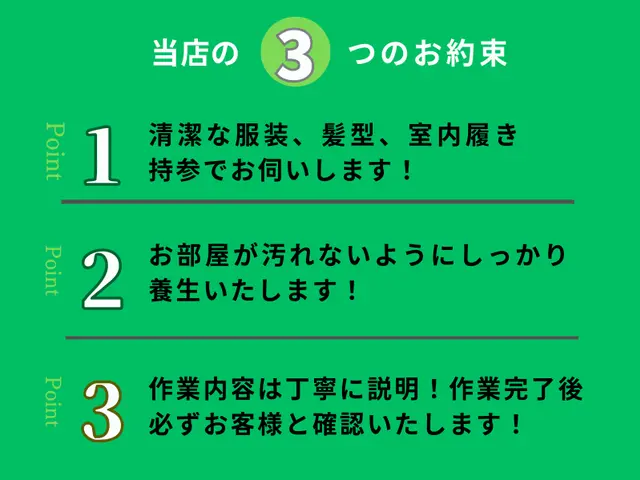 ★完全分解対応店★お客様満足度95％★お子様★ペット大歓迎★非喫煙者★サービスの画像